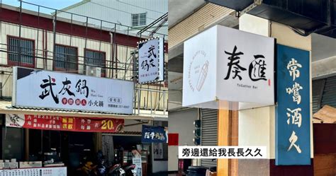 諧音取店名|台南店家熱愛「諧音哏」 70家創意店名網笑翻｜華視新聞 